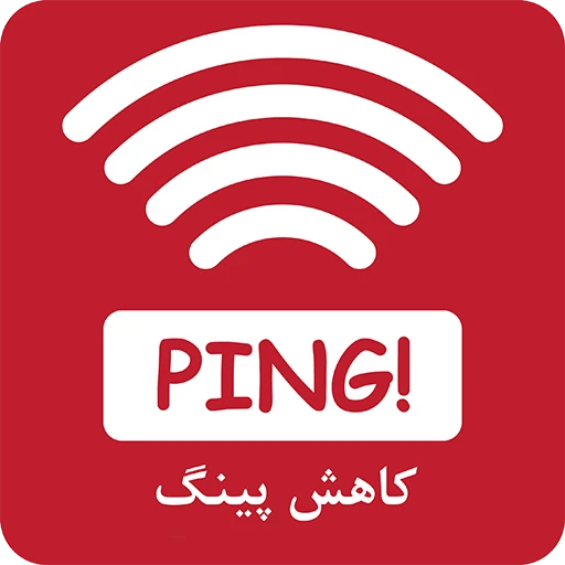 پینگ پایین