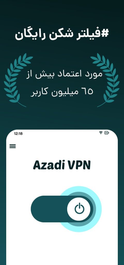 فیلترشکن قوی آزادی ویپیان