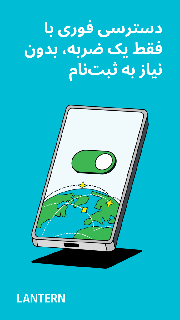فیلترشکن لنترن