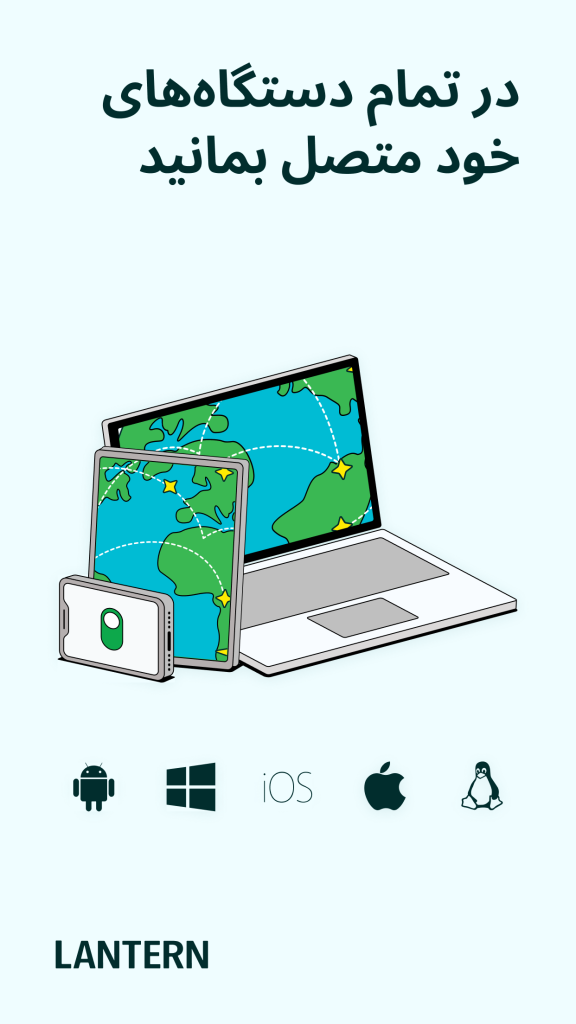 فیلترشکن فانوس