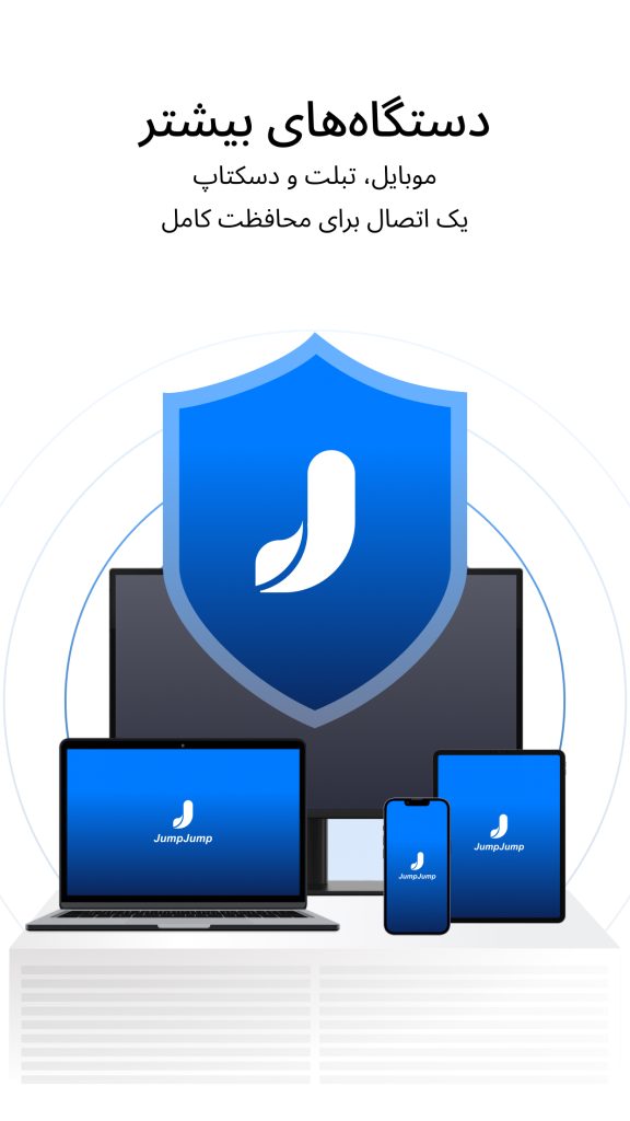 فیلترشکن جامپ جامپ