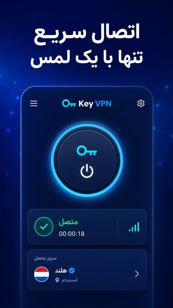 فیلترشکن کلید